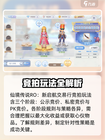 仙境传说新启航🔥竞拍玩法超全攻略来啦！截图2