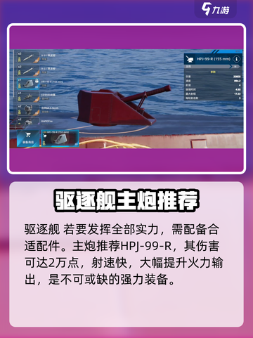 现代战舰058驱逐舰怎么样介绍截图3