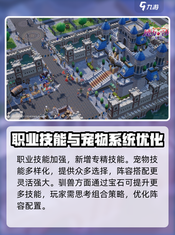 魔力宝贝复兴值得玩嘛介绍截图4