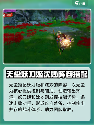 永劫无间手游无尘体系怎么搭配介绍截图2