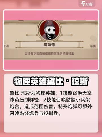 小骨英雄killer新英雄🔥技能曝光！游戏名:小骨英雄killer截图3