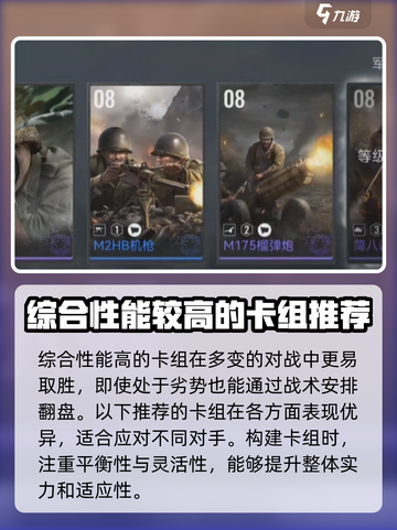 战争警戒卡组推荐介绍截图2