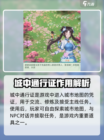 仙剑奇侠传：城中通行证🔥助你畅行无阻！截图3