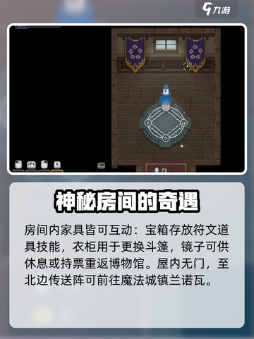 传说法师手游地图攻略介绍截图4