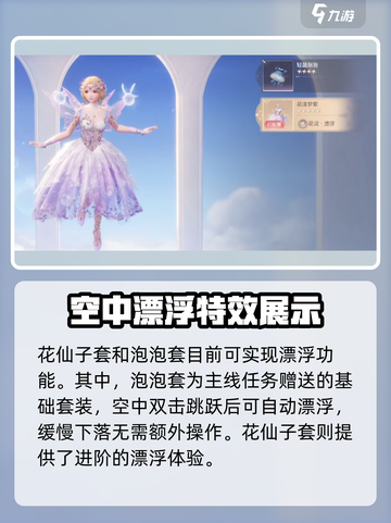 无限暖暖漂浮套装推荐介绍截图2