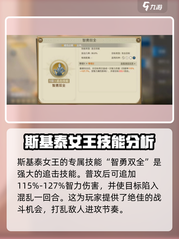 世界启元🔥斯基泰女王技能超详解来了！✨截图2