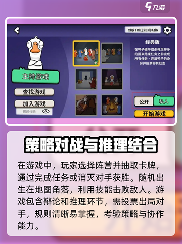 鹅鸭杀手游如何组队介绍截图3