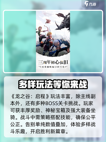 龙之谷启程玩法汇总介绍截图2