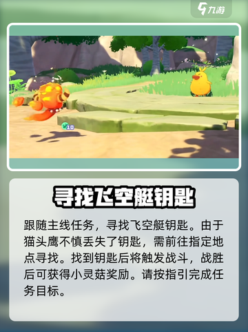 洛克王国世界新手攻略介绍截图5