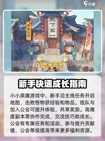 小小英雄攻略新手前期介绍截图3