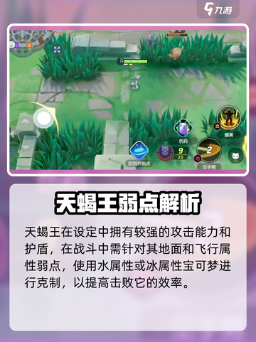 《宝可梦大集结天蝎王打法🔥速看！》💥截图2