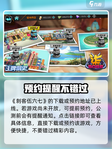 刺客伍六七手游公测时间介绍介绍截图2