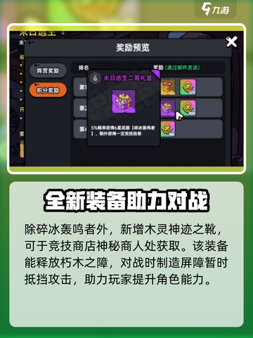 英勇之地碎冰轰鸣者怎么获得介绍截图3