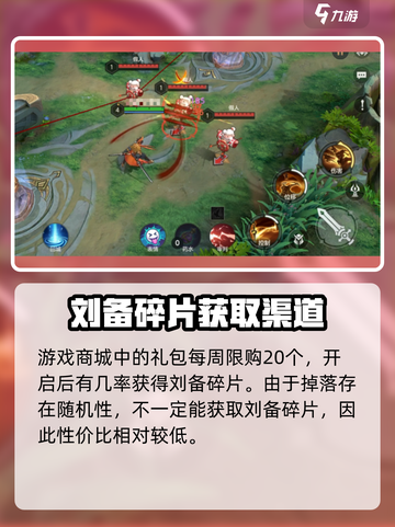 曙光英雄刘备怎么获得介绍截图4