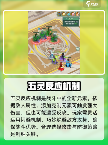 仙剑世界五灵玩法🔥速通攻略，轻松制胜！截图4