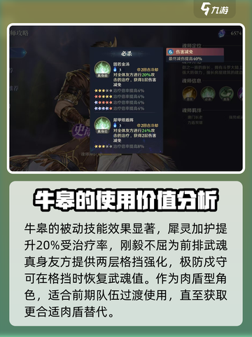 斗罗大陆逆转时空牛皋技能有哪些介绍截图4