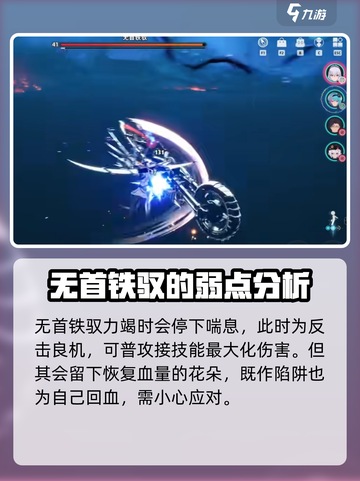 异环无首铁驭怎么打介绍截图2