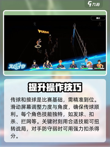 排球少年手游4-1怎么打介绍截图4