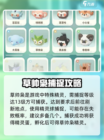 米姆米姆哈草帅枭怎么捕捉介绍截图2