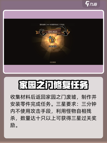 饥荒新家园机器人任务怎么过介绍截图4