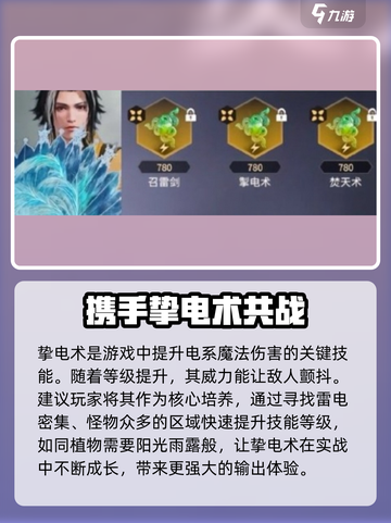 永劫无间手游✨掣电术刷取技巧大曝光！⚡必看攻略截图2