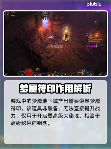 暗黑4大秘境🔥开启条件及玩法详解来啦！截图2