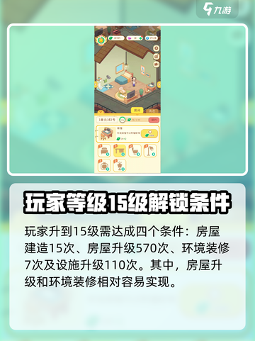 养老模拟器15级提升方法介绍截图2