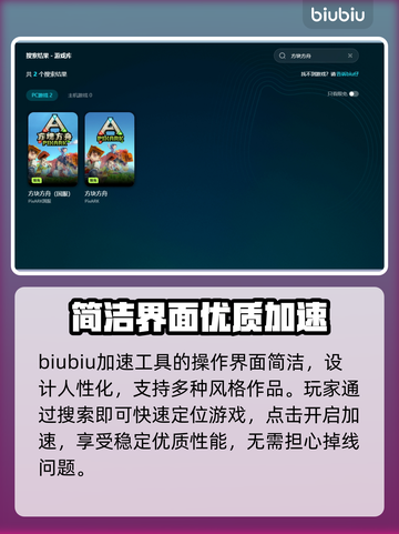 方块方舟⚡加速器选哪个？下载地址大公开！🔥截图5