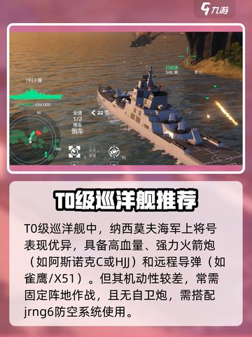 现代战舰巡洋舰哪个强💥游戏玩法攻略🚀截图2