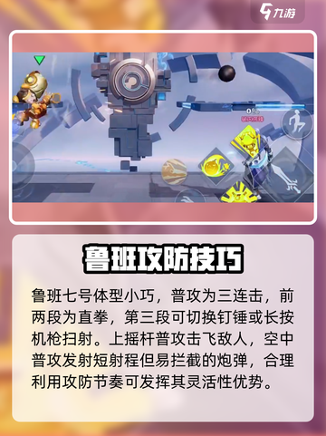 《星之破晓》鲁班七号机关造物玩法🔥🎮💥截图2