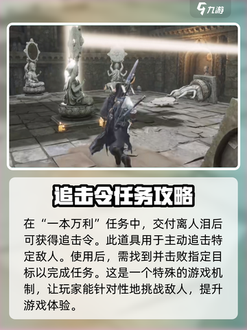 燕云十六声离人泪打过后要做什么介绍截图4