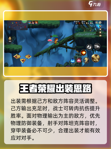 造梦大乱斗手游怎么出装介绍截图4