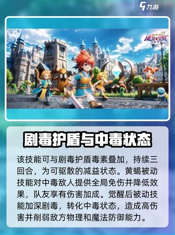 魔力宝贝复兴版🔥黄蝎技能全面解析来了！截图4