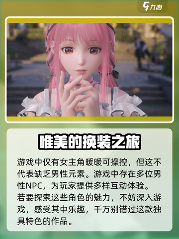无限暖暖有男的吗介绍截图2