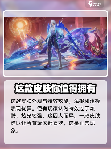 🔥星之破晓李信新皮肤山海炽霜斩上线啦！💥截图3