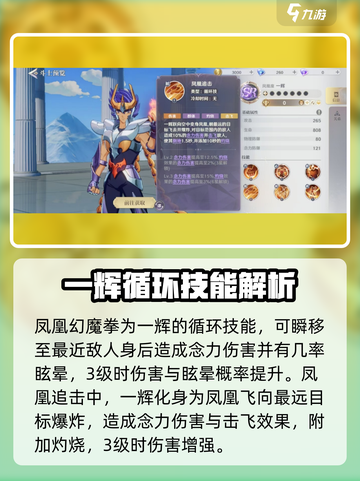 圣斗士星矢重生2一辉角色介绍介绍截图4