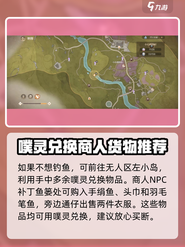 无限暖暖手游💥手绢鱼位置大揭秘🐟截图4