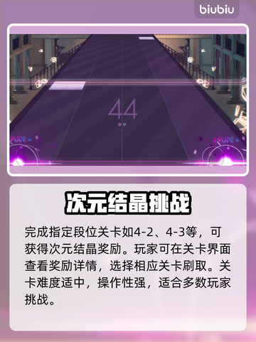 🎮Arcaea次元结晶速刷神技！截图3