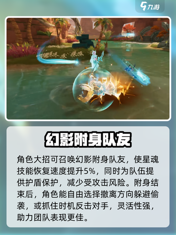 星之破晓瑶技能介绍截图4