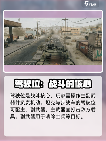 三角洲行动载具改装系统介绍介绍截图4