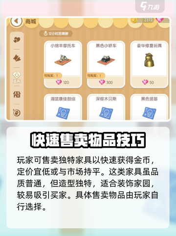 心动小镇🔥超全卖东西教程来了！快来看看💡截图3