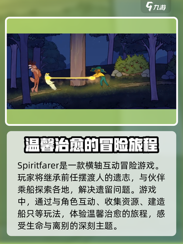 Spiritfarer玩法介绍介绍截图3