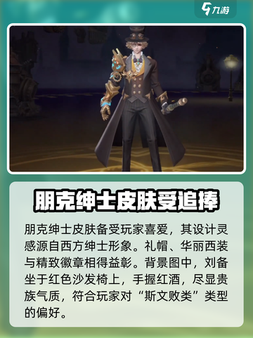 曙光英雄刘备皮肤推荐介绍截图2