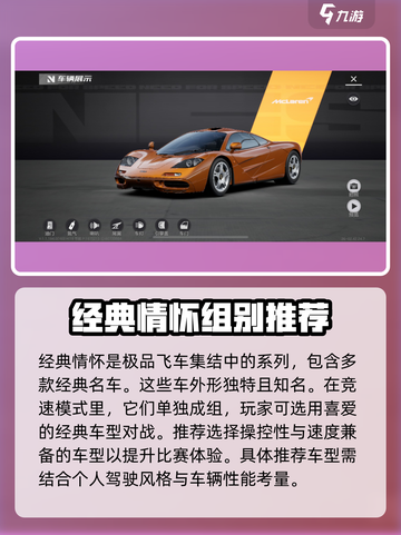 极品飞车集结经典情怀组哪个车好介绍截图2