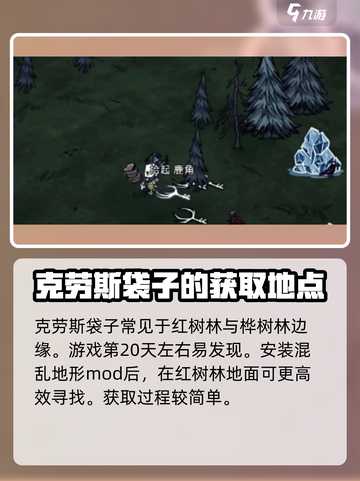 饥荒联机版克劳斯袋子刷新在哪里介绍截图2