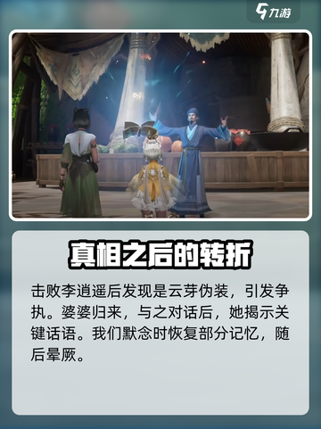 仙剑世界攻略介绍介绍截图5