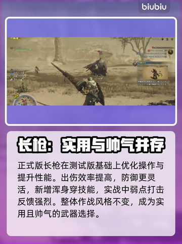 怪物猎人荒野长枪打法🔥超详细教学来了！截图6