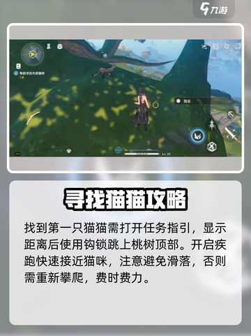 🎮鸣潮寻猫环游记攻略！超全任务指南来啦！✨截图3