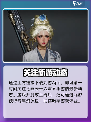 🔥《燕云十六声》终测资格速抢！🎮截图4