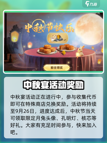 明日之后中秋节活动有哪些介绍截图3